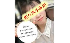 佐々木ふみかのプロフィールを見る